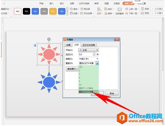 PPT演示技巧—制作动态太阳花