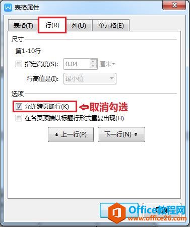 WPS和Word中表格数据跨页断开怎么解决