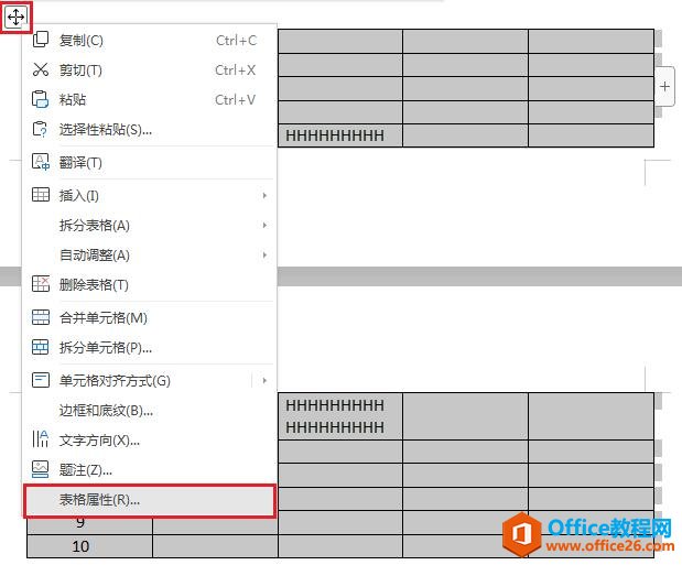 WPS和Word中表格数据跨页断开怎么解决