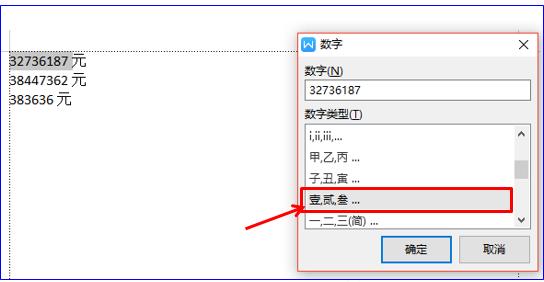 WPS文档中数字与汉字的快速转换