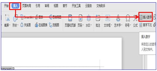 WPS文档中数字与汉字的快速转换