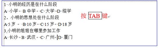 如何在WPS中实现ABCD对齐