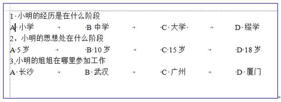 如何在WPS中实现ABCD对齐