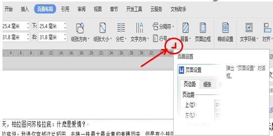 WPS和Word固定每页百字，你会吗？