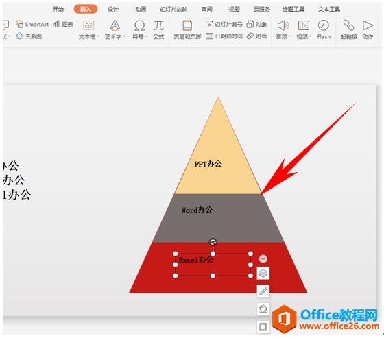 PPT演示技巧—-如何制作凌锥层次图