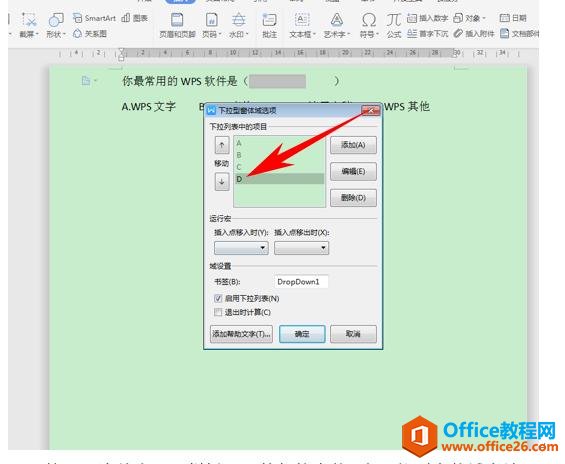 WPS表格办公—制作下拉菜单选择ABCD