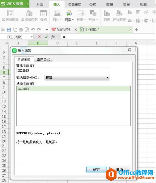 Excel表格技巧—怎么用DEC2BIN 函数