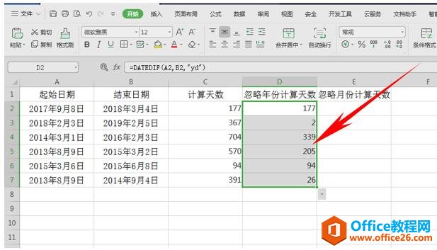 WPS表格办公—日期函数DATEDIF函数的用法