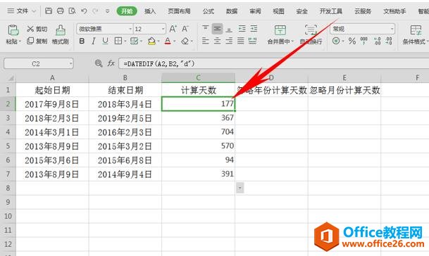 WPS表格办公—日期函数DATEDIF函数的用法