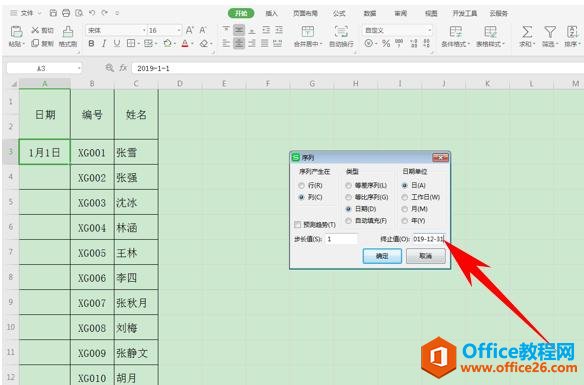 WPS表格办公—一次性输入全年的日期