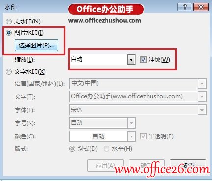 Word 2013文档添加图片水印或文字水印的方法