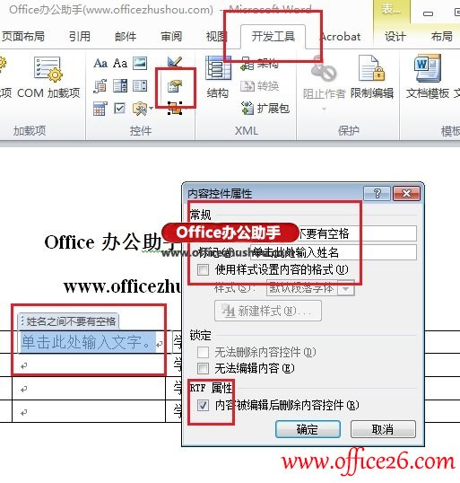 Word 2010文档内容控件的使用方法