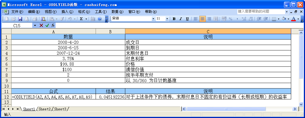 Excel中使用ODDLYIELD函数