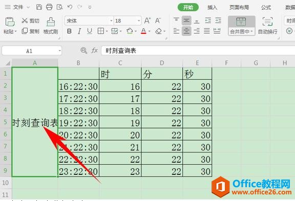 WPS表格办公—将表头竖排显示的方法