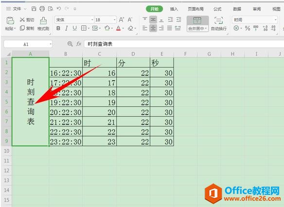 WPS表格办公—将表头竖排显示的方法