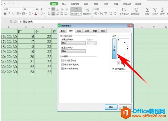 WPS表格办公—将表头竖排显示的方法