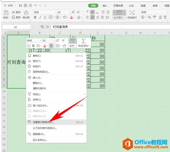 WPS表格办公—将表头竖排显示的方法