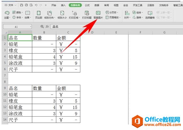 WPS表格办公—给表格添加背景图片的方法