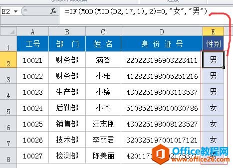 excel中if函数判断男女