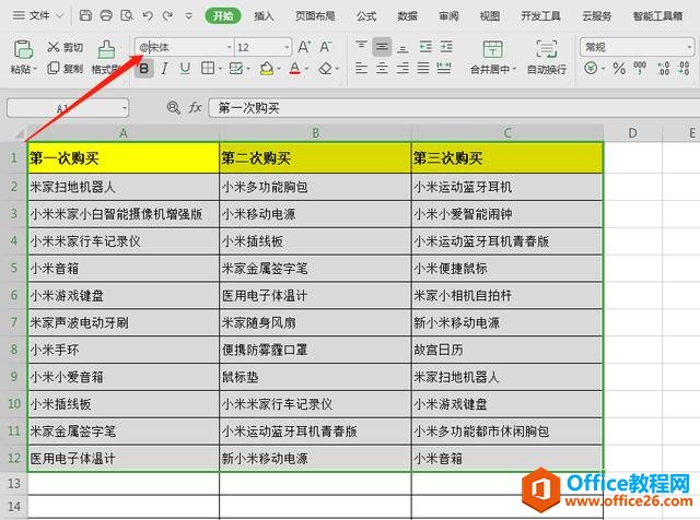 WPS表格技巧—两秒实现文字倒排