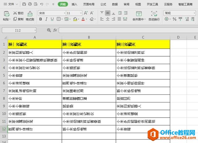 WPS表格技巧—两秒实现文字倒排