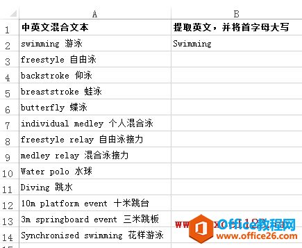 Excel2013快速填充分离中英文