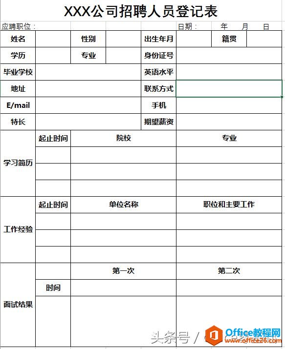 第七课 数据输入之表格的设计