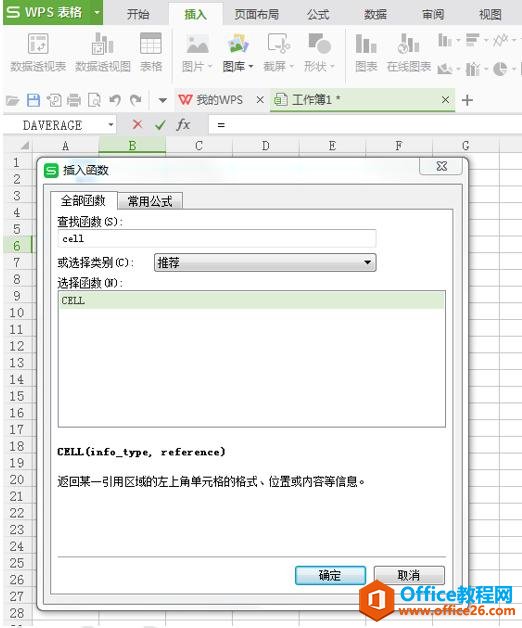 <b>WPS excel CELL函数用法及实例教程</b>