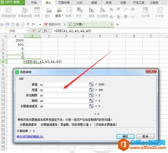 Excel表格技巧—谈DDB 函数用法