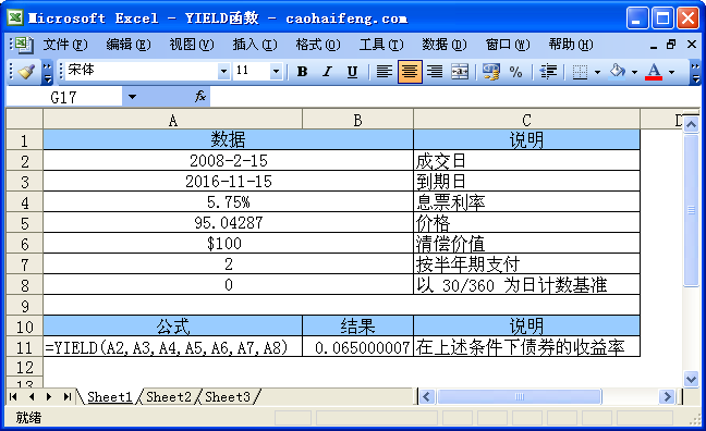 Excel中使用YIELD函数