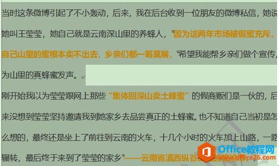 <b>WPS 一秒搞定网络文本格式</b>