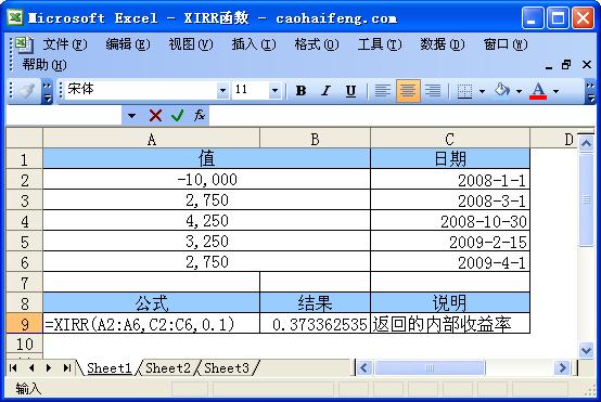 Excel中使用XIRR函数