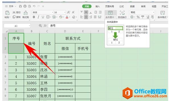 WPS表格办公—制作双行菜单的方法