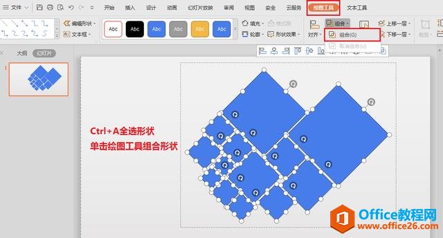 WPS演示技巧—巧用形状分割图片