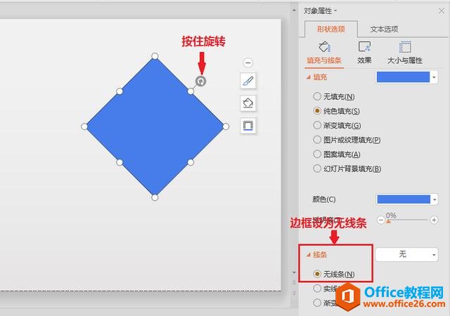 WPS演示技巧—巧用形状分割图片