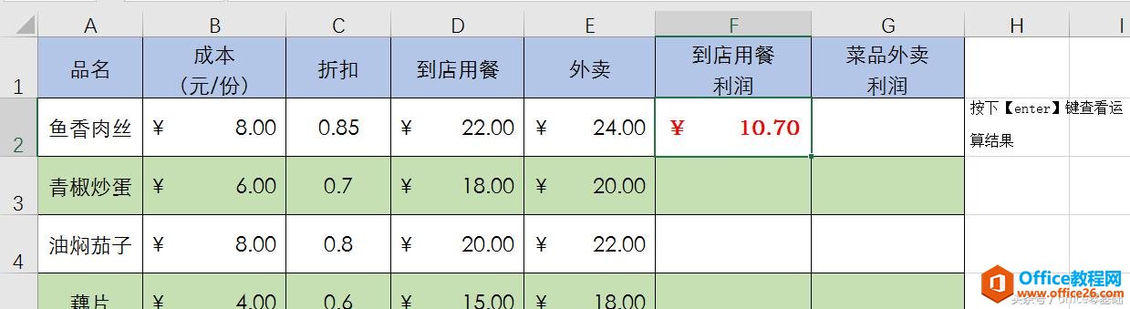 office零基础—Excel篇第26课「输入及修改运算公式」