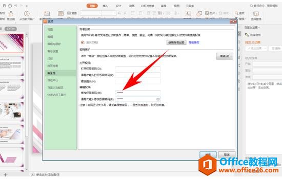 WPS演示办公—给PPT设置密码变为只读