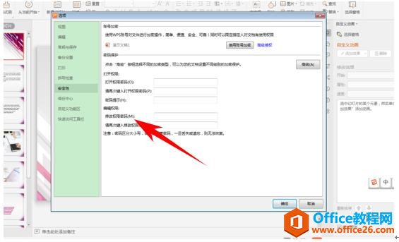 WPS演示办公—给PPT设置密码变为只读