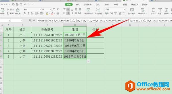 WPS表格办公—根据身份证号码提取生日的方法