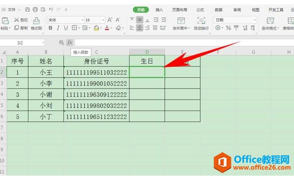 WPS表格办公—根据身份证号码提取生日的方法