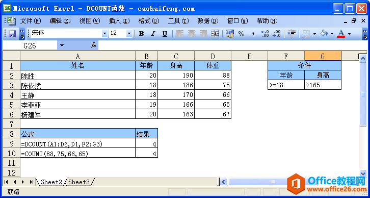 Excel中使用DCOUNT函数