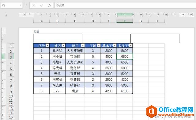 office零基础—Excel篇第36课「自定义页眉页脚」