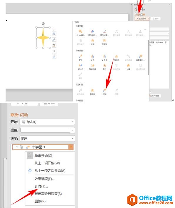 WPS演示技巧—如何制作夜空闪烁的效果