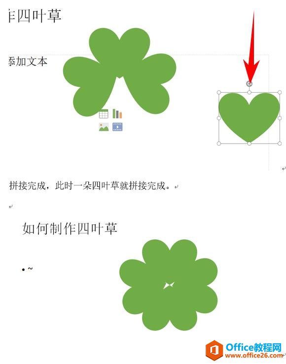 WPS演示技巧—如何借助自带形状工具心形来制作四叶草