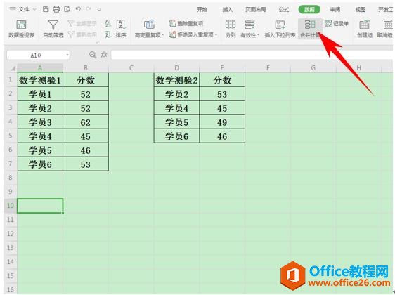 WPS表格办公—合并表格计算的方法