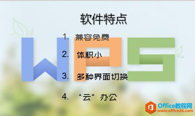 WPS演示技巧—轻松对齐多个文本框