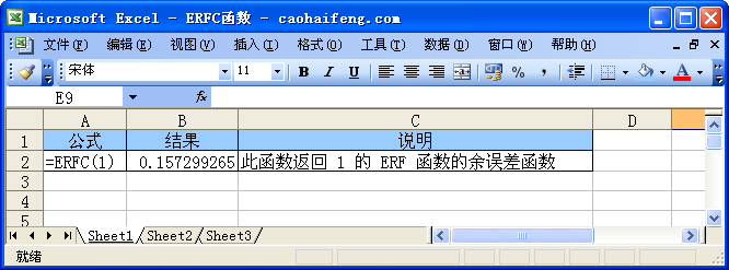 Excel中使用ERFC函数