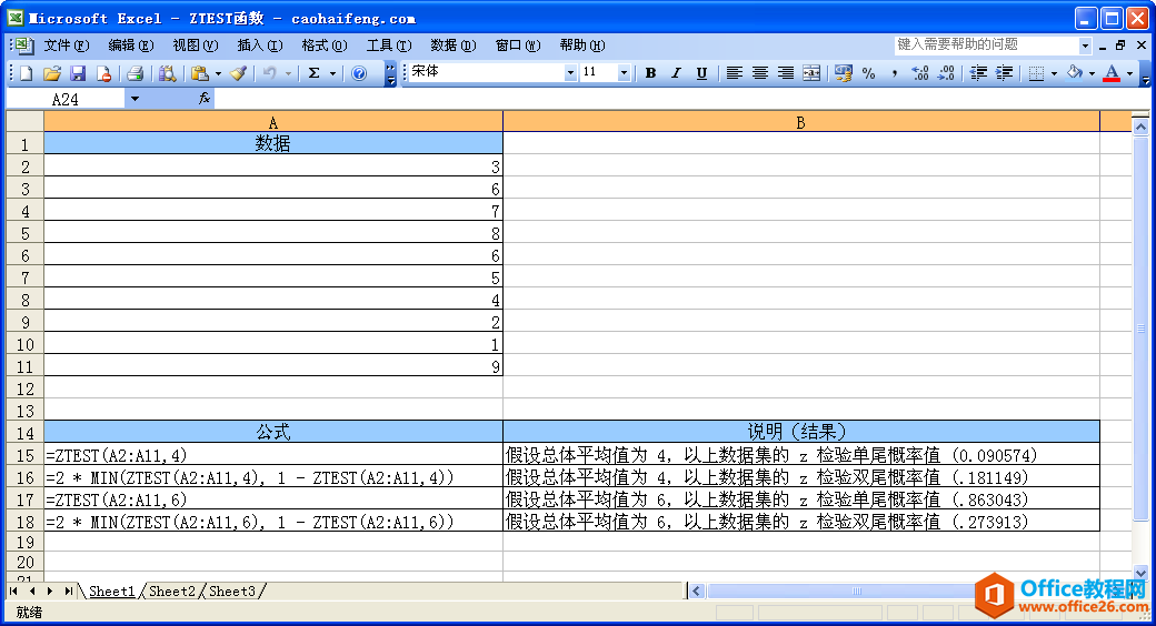 Excel中使用ZTEST函数