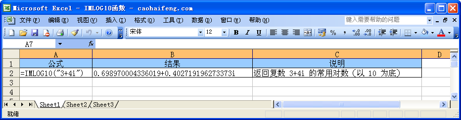 Excel中使用IMLOG10函数