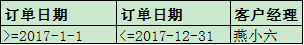 excel高级筛选多个条件